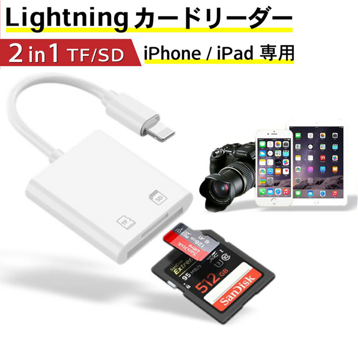 iPhone iPad 専用 Micro SD TF カードリーダー カード カメラリーダー Lightning iOS専用 microメモリ データ 写真 ビデオ 転送 バックアップ 高速転送 2in1 画像コピー デジカメのサムネイル