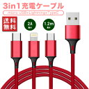 USB[dP[u 3in1 iPhone Android Type-C }[d ő2A 1.2m 1{3 @Ή RlN^ iC҂ X}z CgjO