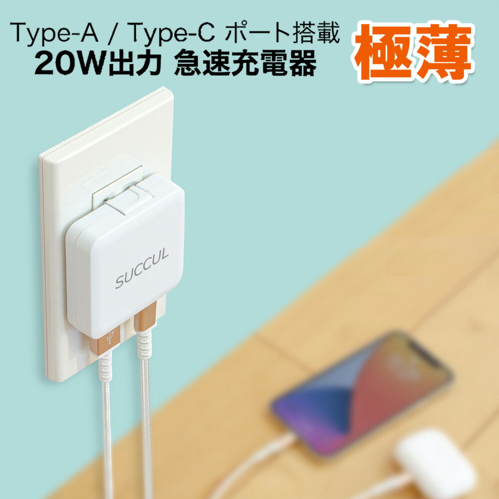 極薄 USB PD充電器 20W ACアダプター iPhon