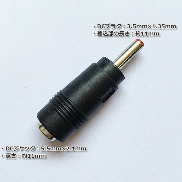 ACץѽDCץ饰Ѵץ(5.5mm2.1mm 3.5mm1.35mm)