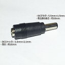※最大100%ポイントバック※ACアダプター用出力DCプラグ変換アダプター (5.5mm×2.1mm → 5.5mm×1.5mm)