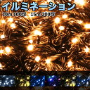 クリスマス イルミネーション ライト 100球 10m 屋内 小さい クリスマスツリー 飾り コンセント コントローラー ハロウィン 装飾
