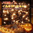 クリスマス イルミネーション ライト 200球 15m 屋内 小さい クリスマスツリー 飾り コンセント コントローラー ハロウィン 装飾