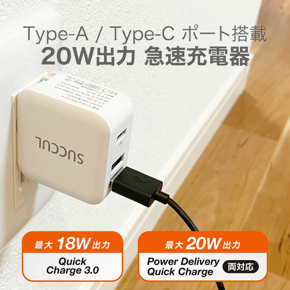 USB PD充電器 20W ACアダプター iPhone13対応 急速充電器 USB-C タイプC Type-C スマホ充電器 高速充電 iPhone Android PSE認証 折りたたみ式