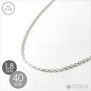 Vo[925 u2ʃJbg  `F[v1.8mm~40cm SILVER 925 yY fB[X  X^[O Vo[ ANZT[ WG[ y_g lbNX  AYL P[u `F[  lC \ ׂ Vvz2A-18-40