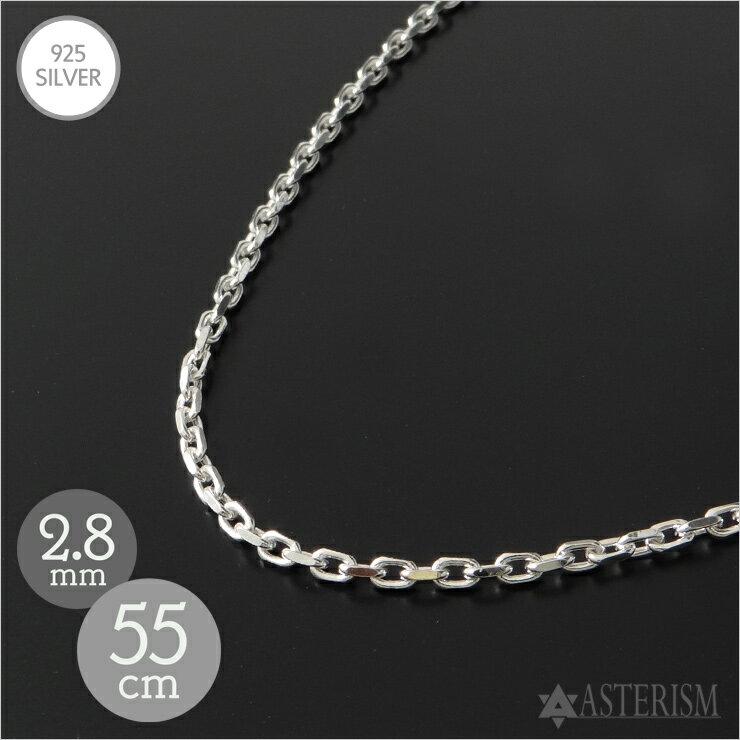 シルバー925 【標準】「2面カット あずき チェーン」2.8mm×55cm SILVER 925 【メンズ レディース 銀 ス..