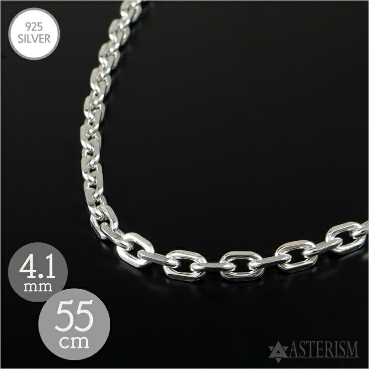 シルバー925 【太め】「太角 4面カット あずき チェーン」4.1mm×55cm SILVER 925 【太目 メンズ 銀 シ..