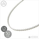 シルバー925 「あずき チェーン」1.5mm×50cm SILVER 925 【メンズ レディース 銀 スターリング シルバー アクセサリー ジュエリー ペンダント ネックレス 小豆 アズキ ケーブル チェーン 定番 人気 万能 細め シンプル】A-15-50