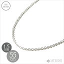 シルバー925 「あずき チェーン」1.5mm×55cm SILVER 925 【メンズ レディース 銀 スターリング シルバー アクセサリー ジュエリー ペン...