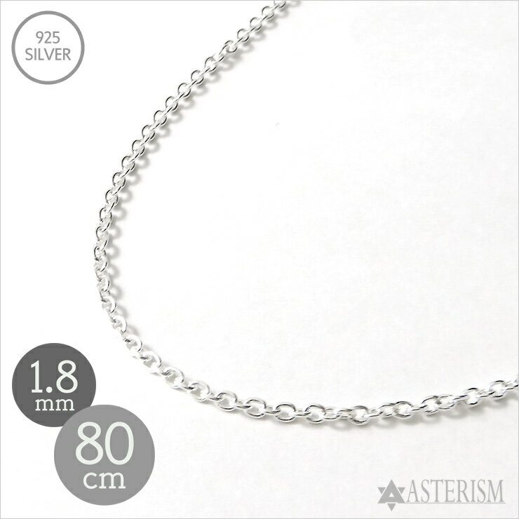 С925 ں٤ۡڥ󥰡֤ۡ 1.8mm80cm SILVER 925 Ĺ  ǥ  С ꡼ 奨...