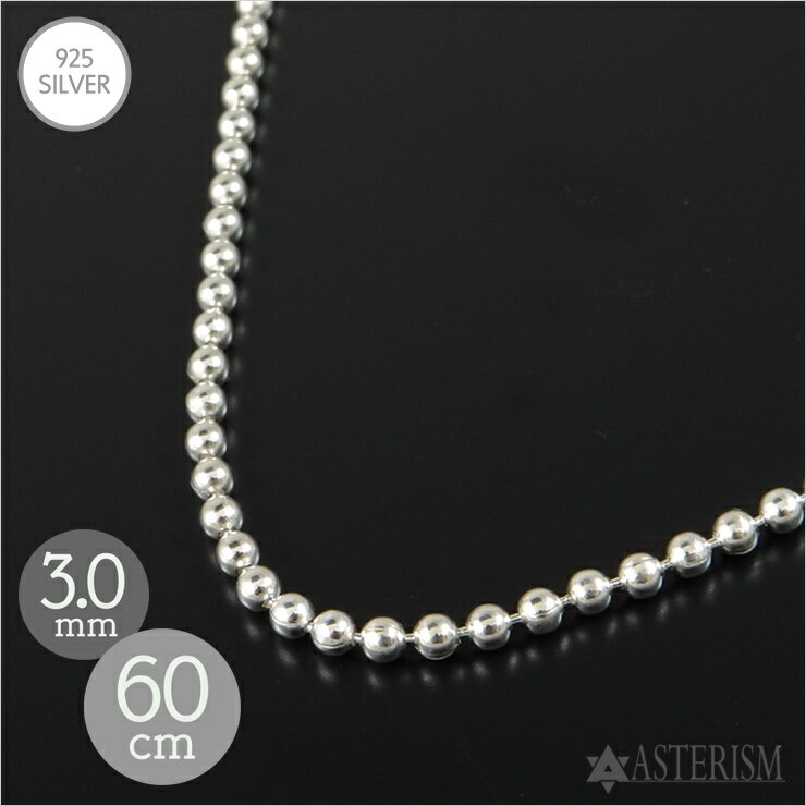 シルバー925 「ボール チェーン」3.0mm×60cm SILVER 925 【メンズ レディース