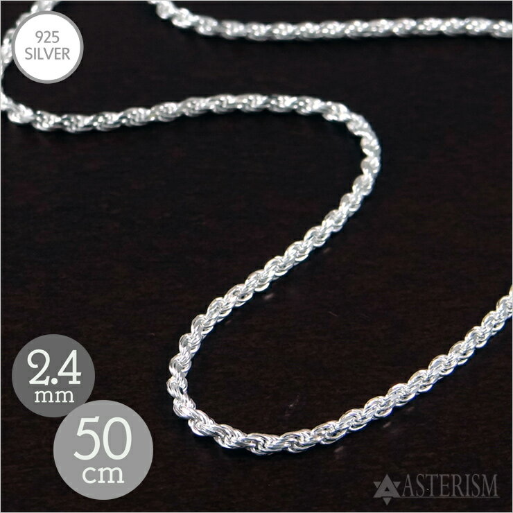 乐天商城 - シルバー925 「フレンチカット チェーン」2.4mm×50cm SILVER 925 【メンズ レディース 銀 スターリング シルバー アクセサリー ジュエリー ペンダント ネックレス フレンチ ロープ チェーン 定番 人気 万能 細め シンプル】FC-24-50