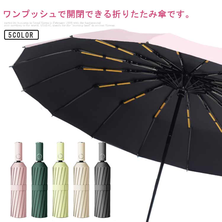 楽天アスクリエイト遮光 折りたたみ傘 ワンタッチオープン 晴雨兼用 自動開閉 傘 可愛い おしゃれ 大きめ 折り畳み UVカット 24本骨 風に強い 防水 丈夫 撥水 レディース メンズ コンパクト ボタン式 丈夫 紳士傘 プレゼント 旅行