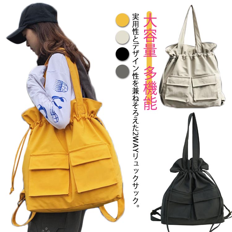 2way バッグ トートバッグ リュック ショルダーバッグ 送料無料 リュックパック デイパック 大容量 レディース メンズ 巾着式 トートリュック ママバッグ 大きめ A4 ママバッグ カバン 肩掛け 韓国風 バケツバッグ 多機能 通勤 通学 旅行