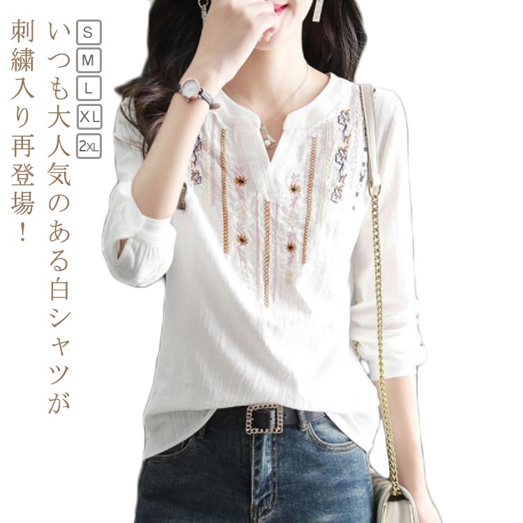 乐天商城 - 白シャツ 刺繍 シャツ ブラウス レディース トップス 送料無料 長袖 春服 秋服 Vネック シャツ コットン ナチュラル キレイめ 大人 女子