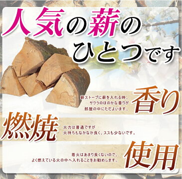 アウトドア キャンプ 【薪 5箱】 愛知県産 サクラの薪 桜の薪 乾燥薪 100サイズ箱にギッシリ詰まって (1箱15kg以上約20kg入) 薪ストーブ 暖炉の薪 焚火の薪 ピザ窯の薪 キャンプ薪 バーベキュー薪