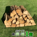 【1箱】 愛知県産 クヌギ・ナラの薪 檪楢の薪 乾燥薪 　100サイズ箱にギッシリ詰まって (1箱15kg以上)