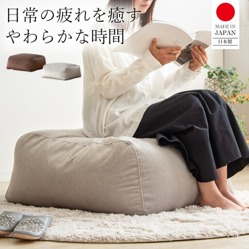 ビーズクッション 大きめ オットマン 50×65 日本製 おしゃれ ジャンボ クッション 寝る 1人 一人用 1p 布 ファブリック 低反発 ブラウン グレー シンプル 北欧 モダン 新生活 一人暮らし ビーズクッション 大きめ オットマン 50×65 日本製 おしゃれ ジャンボ クッション 寝る 1人 一人用 1p 布 ファブリック 低反発 ブラウン グレー シンプル 北欧 モダン 新生活 一人暮らし