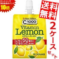 ■メーカー:ハウスウェルネス■賞味期限:（メーカー製造日より）12カ月■ビタミンCを補給しながら適度に小腹を満たし、爽やかな気分になることができる「C1000ビタミンレモンゼリー」。 果汁アップでしっかりレモン味！酸味アップでスッキリ後味！！1袋でレモン50個分（果汁換算）のビタミンCを摂取することができます。