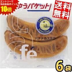 ■メーカー:リマ■賞味期限:（メーカー製造日より）45日■バナナ餡をカステラ生地で包み、バナナの形に焼き上げました。