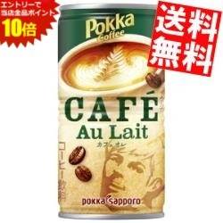 SS期間中はエントリーで当店全品ポイント10倍!【送料無料】 ポッカサッポロ ポッカコーヒー カフェオレ 190ml缶 30本入 ※北海道800円・東北400円の別途送料加算