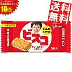 ■メーカー:グリコ■品名:5枚ビスコミニパック■賞味期限：（メーカー製造後）12か月■小さくてかわいい5枚入りの食べきりサイズ♪■ビタミン、カルシウム、乳酸菌の入った、おいしくて体にやさしいクリームサンドビスケットです。甘さ控えめで、あっさりおいしく食べられます。
