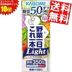 エントリーで全品ポイント10倍★【送料無料】 カゴメ 【ライト】 野菜一日これ一本 Light 200ml紙パック 48本(24本×2ケース) 野菜ジュース 野菜1日これ1本 ライト 糖質50％OFF ※北海道800円・東北400円の別途送料加算のサムネイル