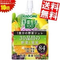 ■メーカー:カゴメ■賞味期限:（メーカー製造日より）270日■1食分の野菜（120g分使用）を使用し、30品目の野菜と果実が摂れ、食バランスを整える健康ジュレ。