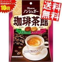 ■メーカー:カンロ■品名:ノンシュガー珈琲茶館■カンロ独自の製法により、ノンシュガーキャンディでは味わえなかったコクと風味をお楽しみいただけます。苦味のきいたビターなエスプレッソと、マイルドビターなカプチーノ。 本格珈琲のような、際立つコクと香りです★