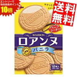 ■メーカー:ブルボン■品名:12枚ロアンヌバニラ■サクッとやさしい食感で香ばしいおいしさのゴーフレットに、アイスクリーム風のバニラクリームをサンドしました。くつろぎのひとときにゴーフレット「ロアンヌバニラ」をお楽しみください。■賞味期限：製造後8ヶ月