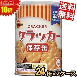 ■メーカー:ブルボン■品名:缶入クラッカー■賞味期限：製造後5年6ヶ月■あっさりとした塩味の素朴な味わいのクラッカーです。コンパクトサイズの金属缶を使用し、フタは簡単に開封できるプルトップ式で、再封に便利なキャップ付きになっています。日頃の災害への備えに最適です。製造日より【5年6ヵ月】保存可能です。