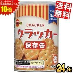 ■メーカー:ブルボン■品名:缶入クラッカー■賞味期限：製造後5年6ヶ月■あっさりとした塩味の素朴な味わいのクラッカーです。コンパクトサイズの金属缶を使用し、フタは簡単に開封できるプルトップ式で、再封に便利なキャップ付きになっています。日頃の災害への備えに最適です。製造日より【5年6ヵ月】保存可能です。