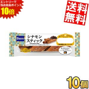 マラソン期間はエントリーでP10倍！【送料無料】 Pascoパスコ シナモンスティック 10個入 ※北海道800円・東北400円の別途送料加算