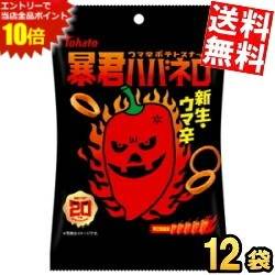 ■メーカー:東ハト■品名:暴君ハバネロ■賞味期限：製造後180日■20周年を機に、ウマ辛道のさらなる高みを目指してリニューアル。旨味と辛味を両立・強調した新生・ウマ辛です。辛さの目安：5