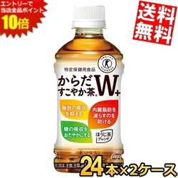 SS期間中はエントリーで当店全品ポイント10倍!【送料無料】 コカ・コーラ からだすこやか茶W+ 350mlペットボトル 48…
