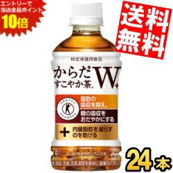 SS期間中はエントリーで当店全品ポイント10倍!【送料無料】 コカ・コーラ からだすこやか茶W+ 350mlペットボトル 24…