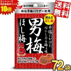 SS期間中はエントリーで当店全品ポイント10倍!ケース販売【送料無料】 ノーベル 男梅ほし梅 20g×72袋(6袋×12セット) 干し梅 うめ ※北海道800円・東北400円の別途送料加算