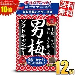 SS期間中はエントリーで当店全品ポイント10倍!ゆうパケット送料無料 ノーベル 男梅ソフトキャンデー 35g×12袋(6袋×2ボール) うめ ソフトキャンディー