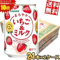 SS期間中はエントリーで当店全品ポイント10倍!【送料無料】サンガリア まろやかいちご＆ミルク 275g缶 48本(24本×2ケース) ストロベリー 苺 いちごみるく いちごミルク ※北海道800円・東北400円の別途送料加算