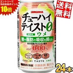 ■メーカー:サンガリア■賞味期限:（メーカー製造日より）12カ月■シーンを問わずにお楽しみいただけるノンアルコール飲料です。難消化性デキストリンを配合した、「糖や脂肪の吸収を抑える」機能性表示食品のノンアルコール飲料です。アルコールゼロ・カロリーゼロ・プリン体ゼロ・糖類ゼロの体にやさしい4つのゼロがうれしい中味設計です。