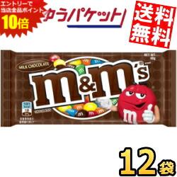 SS期間中はエントリーで当店全品ポイント10倍!ゆうパケット送料無料 マース M&M'S ミルクチョコレート 12入 チョコレート お菓子