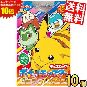 エントリーでポイント10倍★あす楽  フルタ チョコエッグ ポケットモンスター 10個入 食玩 チョコレート ポケモン ※北海道800円・東北400円の別途送料加算