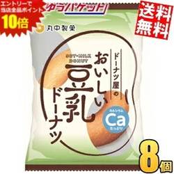 ■メーカー:丸中製菓■品名:ドーナツ屋のおいしい豆乳ドーナツ■毎日食べても飽きないやさしい豆乳風味で、カルシウムもたっぷり入った豆乳ドーナツです。おやつや軽食として、おいしく手軽にカルシウムを補給していただけます。