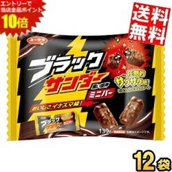 ■メーカー:有楽製菓（ユーラク）■品名:ブラックサンダーミニバー■ブラックココアのほろにがクッキーとミルク風味チョコレートの絶妙なバランスがクセになるイナズマ級のクッキーチョコバー「ブラックサンダー」のファミリーパック■賞味期限：（メーカー製造日より）11カ月