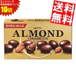 ■メーカー:ロッテ■品名:アーモンドチョコレート■賞味期限：（メーカー製造後）9ヶ月■甘すぎないおいしさ。カリッと香ばしいアーモンドを、ビターとミルクの2層チョコで丁寧に包みました。