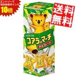 ■メーカー:ロッテ■品名:コアラのマーチ　チョコレート ■中チョコだから食べやすいチョコレートスナック★