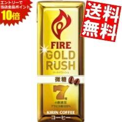 SS期間中はエントリーで当店全品ポイント10倍!【送料無料】 キリン FIRE ファイア ゴールドラッシュ 微糖 200ml紙パック 48本(24本×2ケース) ※北海道800円・東北400円の別途送料加算