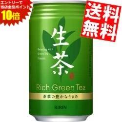 SS期間中はエントリーで当店全品ポイント10倍!【送料無料】 キリン 生茶 340g缶 24本入 ※北海道800円・東北400円の別途送料加算