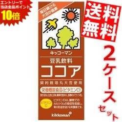 SS期間中はエントリーで当店全品ポイント10倍!【送料無料】 キッコーマン飲料 豆乳飲料 ココア 200ml紙パック 36本(1…
