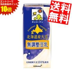 エントリーでポイント10倍★【送料無料】キッコーマン飲料北海道産大豆 豆乳飲料1000ml紙パック 12本入（6本×2）(1L)※北海道800円・東北400円の別途送料加算